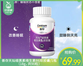 【预售-12月29日配送】善存天灿褪黑素维生素B6软胶囊/1瓶（18g，共90粒）生产日期：25年4月【健康保健】