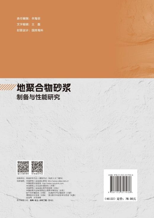 地聚合物砂浆制备与性能研究 商品图1