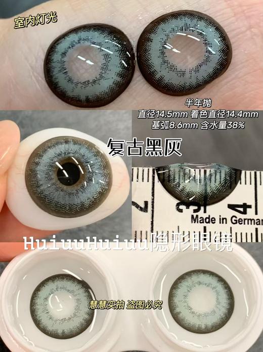 【新品半年抛】SUPERBIGCON-显色混血复古大直径美瞳-港式奶茶/复古黑灰-14.5mm-着色14.4mm【半年抛0-800度 无525/575】 商品图9