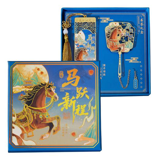【新年书签礼盒 未来可期】马年文创精致中式礼品套装 国风企业商务定制金属书签 奖励学生新年礼物 奖品 商品图4