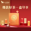八马茶业｜五福临门全明星茶礼组合装175.75g 商品缩略图0