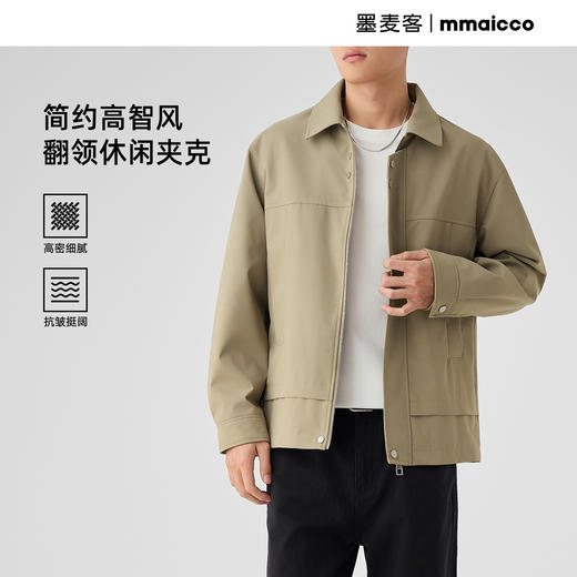 墨麦客男装简约高智风夹克男2025春季新款落肩翻领男士外套81348 商品图1