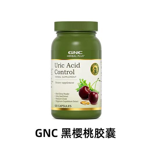 GNC控酸宁胶囊黑樱桃芹菜籽柠檬酸钾 商品图0