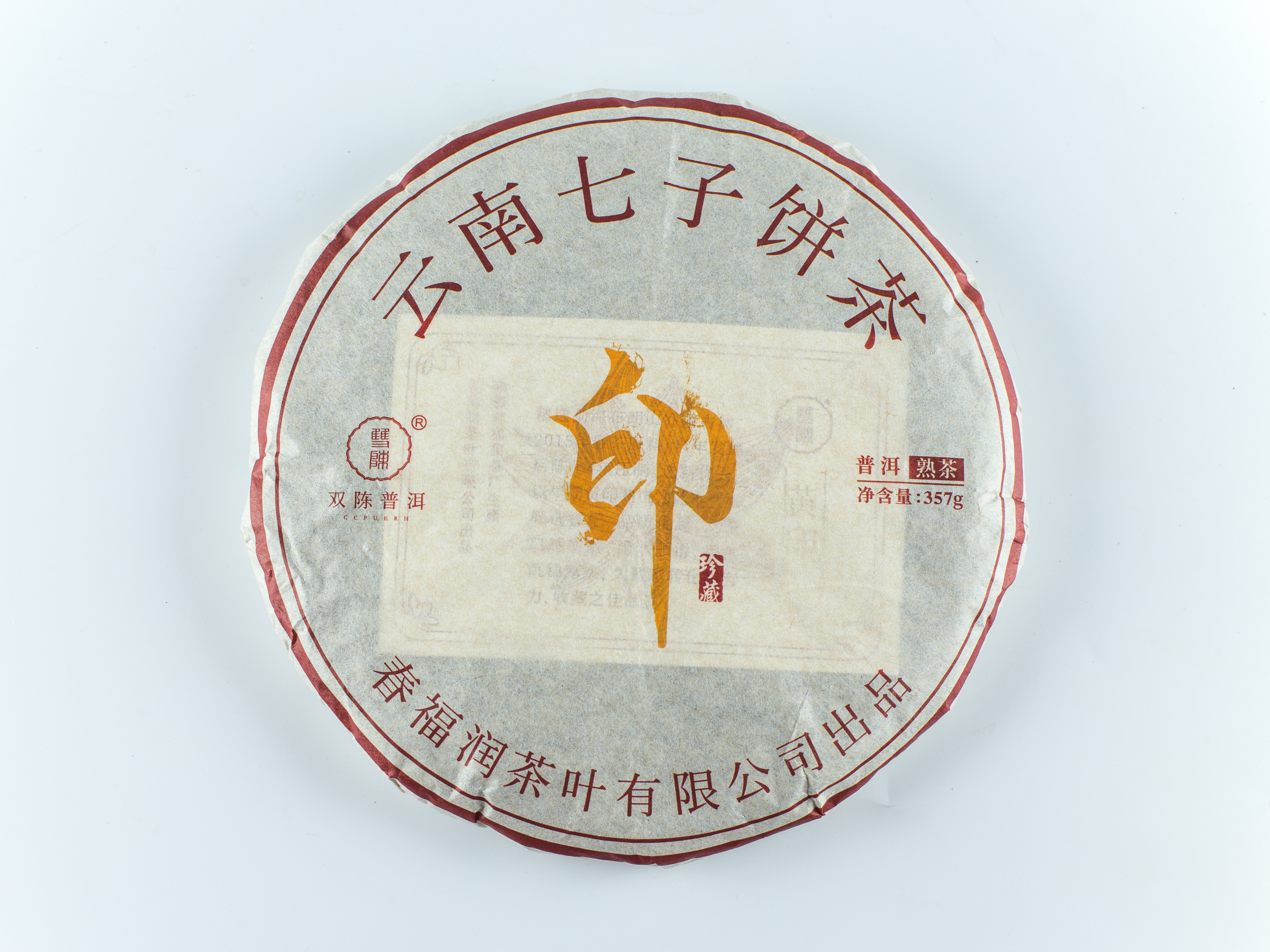 2019年黄印珍藏【用于展示，勿拍】