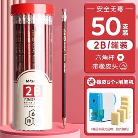 晨光铅笔HB学生专用50支桶装 铅笔小学生一年级学习写字2b六角杆木文具