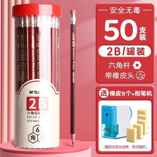 晨光铅笔HB学生专用50支桶装 铅笔小学生一年级学习写字2b六角杆木文具 商品图0