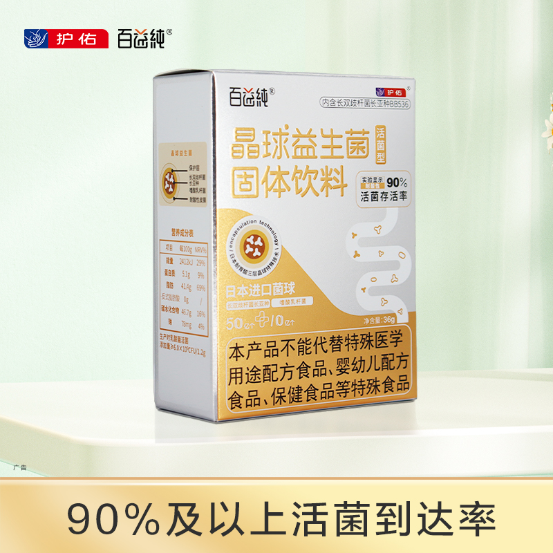 百益纯晶球益生菌 1.2g*30条/盒【恒康】