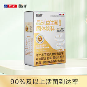 百益纯晶球益生菌1.2g*30条/盒 1盒分享【分销专享链接】