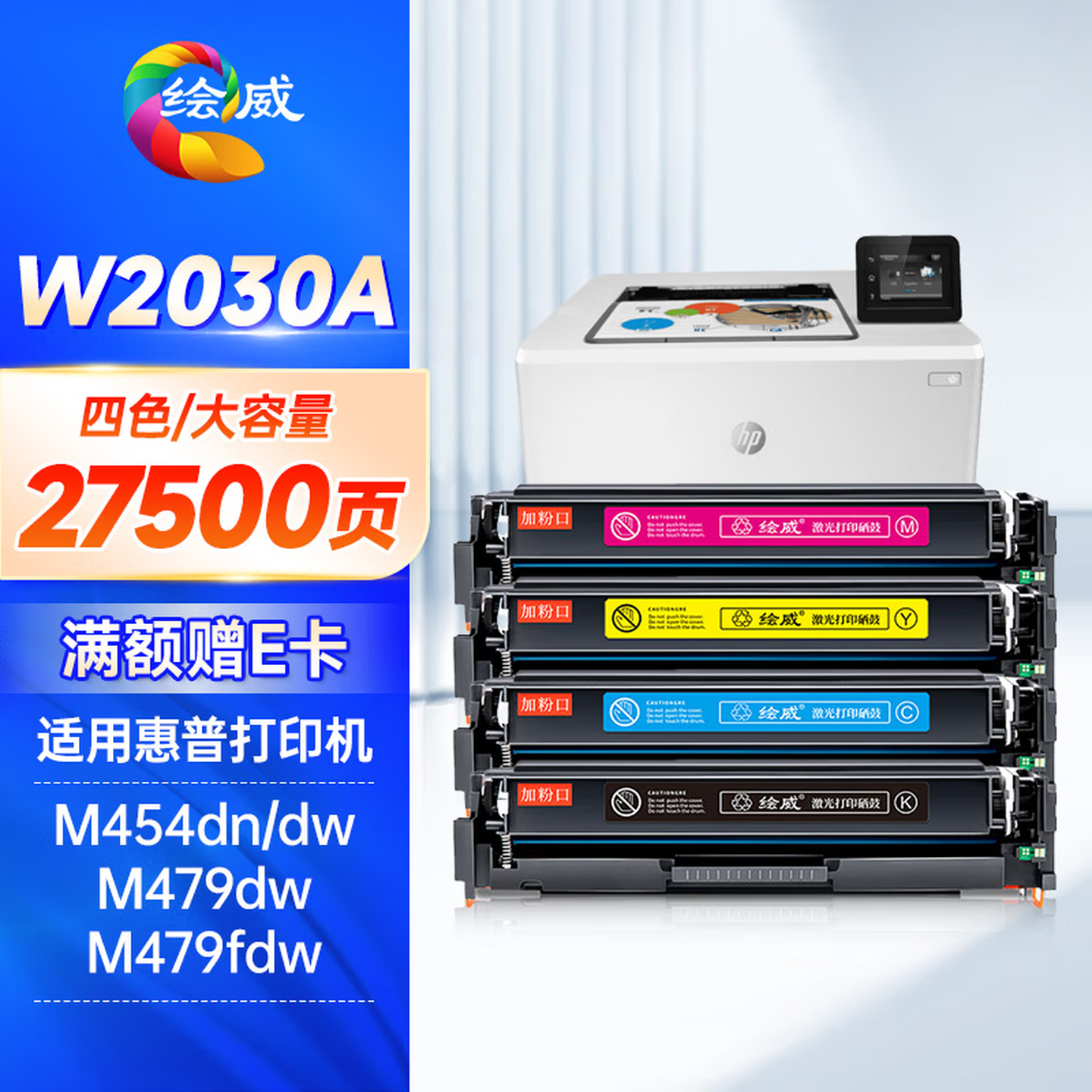 绘威W2030A硒鼓415A 适用惠普m479fdw硒鼓 m479dw打印机墨盒 m454dw/dn/nw m479fnw粉盒 W2040a国外版 四色