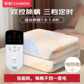 彩虹双控双温定时除螨化纤印花双人电热毯1.8*1.5米 T1815【分仓直发，72小时发货，周末节假日不发货】
