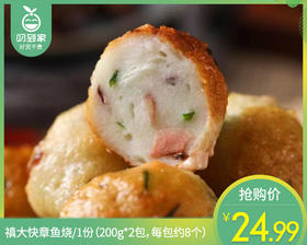 【预售-12月29日配送】禛大快章鱼烧/1份（200g*2包，每包约8个）生产日期：25年10月