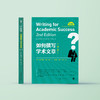 《如何撰写学术文章（第二版）》 商品缩略图1