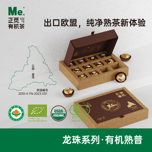 有机熟普  5g*12/盒 商品图1