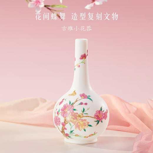 【故宫家居】蝶舞芳菲陶瓷花瓶博物馆文创新年过年装饰乔迁生日礼物 商品图1