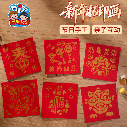 马年春节元旦活动新年拓印画手工diy儿童制作材料团建印刷相框画 商品图1
