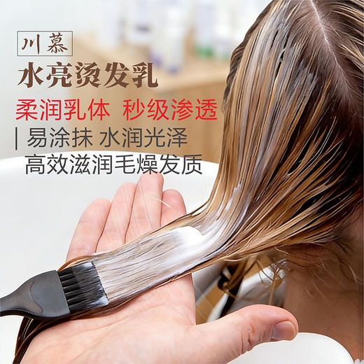 川慕水亮烫发乳800ml(1-6健康发质/7+受损发质) 商品图3
