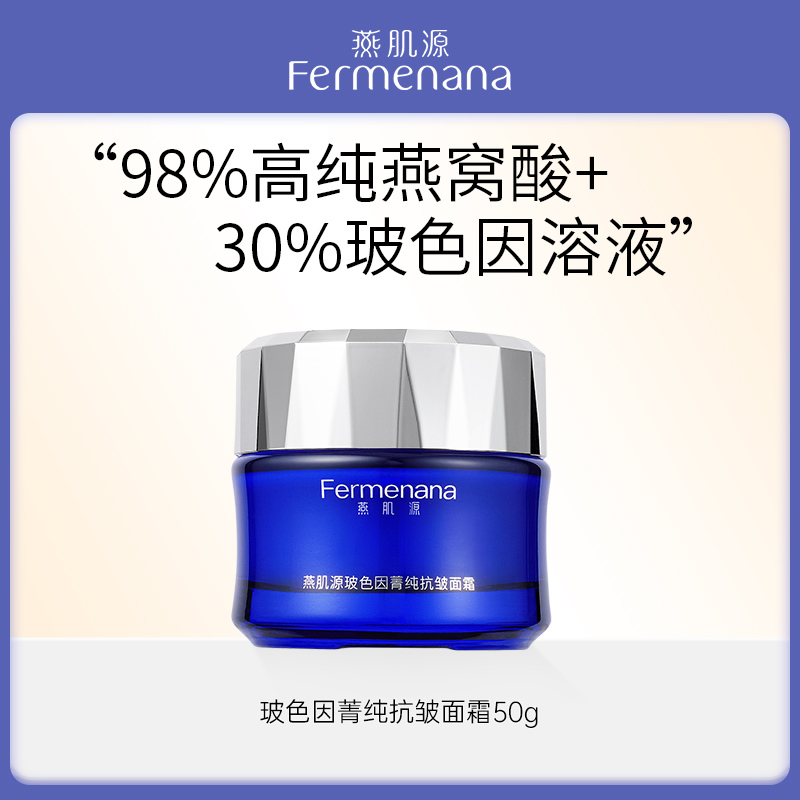 燕肌源玻色因菁纯抗皱面霜50G 一瓶