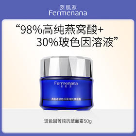 燕肌源玻色因菁纯抗皱面霜50G 一瓶