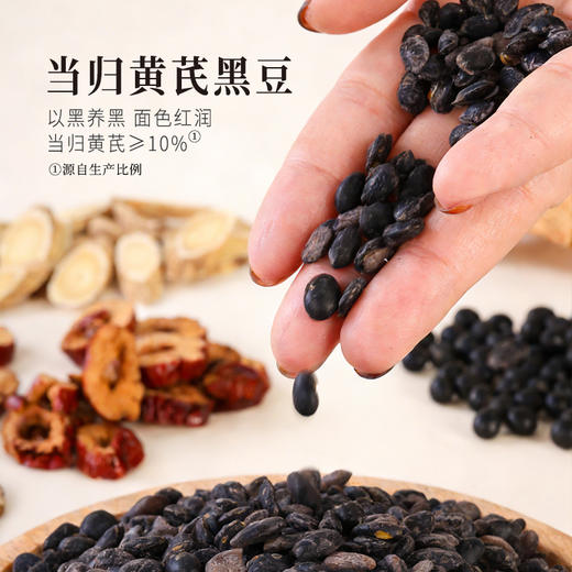 正安 当归黄芪黑豆 以黑养黑焕发活力 甘润回香温润不惹火 日常健康小零食 300g（15g×20袋）/盒 商品图1