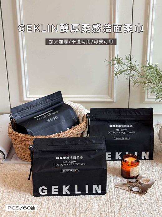 🤩秒杀市面上所有洁面巾！🌳【GEKLIN醇厚柔感洁面柔巾】干湿两用，不掉屑，超厚实，超大一张！吸水性超棒！🎁2包💰39.9  商品图1