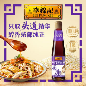 李锦记 纯芝麻香油410ml【一级】100%纯芝麻 物理压榨头道浓香 油碟凉拌 /粮油调味 /调味品 /调味油 商品图1