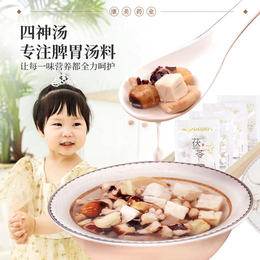 康美药业四神汤原材料 御宝堂系列茯苓/山药/莲子/芡实10g*20袋/盒 药食同源康美中药饮片 独立小包装 商品图9