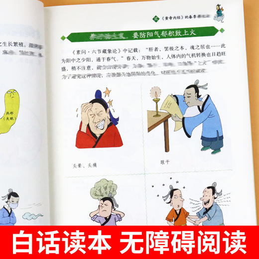 漫画黄帝内经 时令养生 商品图4