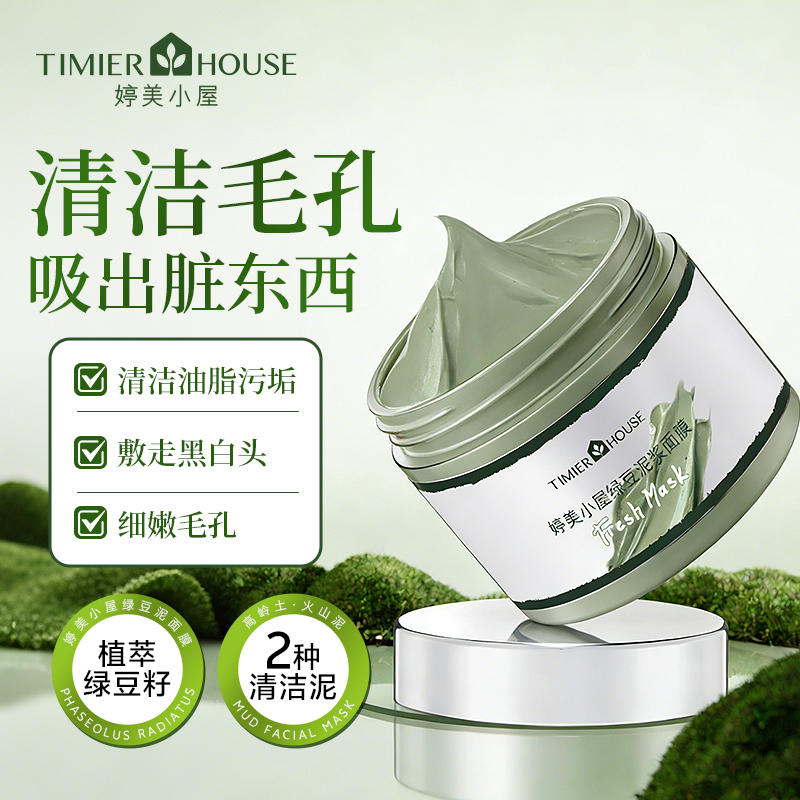 【🔥福利秒杀】限量前60个名额，婷美小屋绿豆泥浆面膜120g控油清洁去痘泥膜 去黑头收缩毛孔男女（新日期）