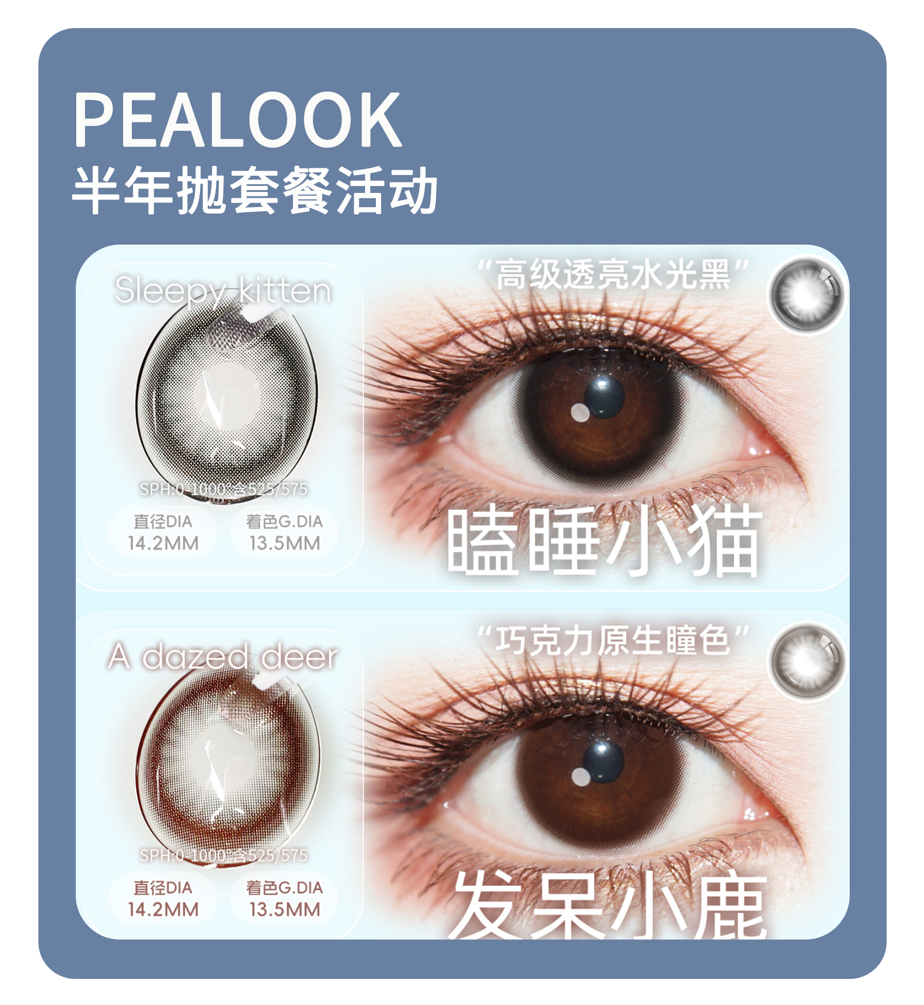 「温柔新序章」PEALOOK半年抛·品牌超值套餐『瞌睡小猫、发呆小鹿、汪汪黑、桃桃乌龙』