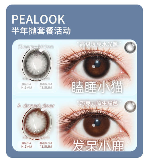 「温柔新序章」PEALOOK半年抛·品牌超值套餐『瞌睡小猫、发呆小鹿、汪汪黑、桃桃乌龙』 商品图0