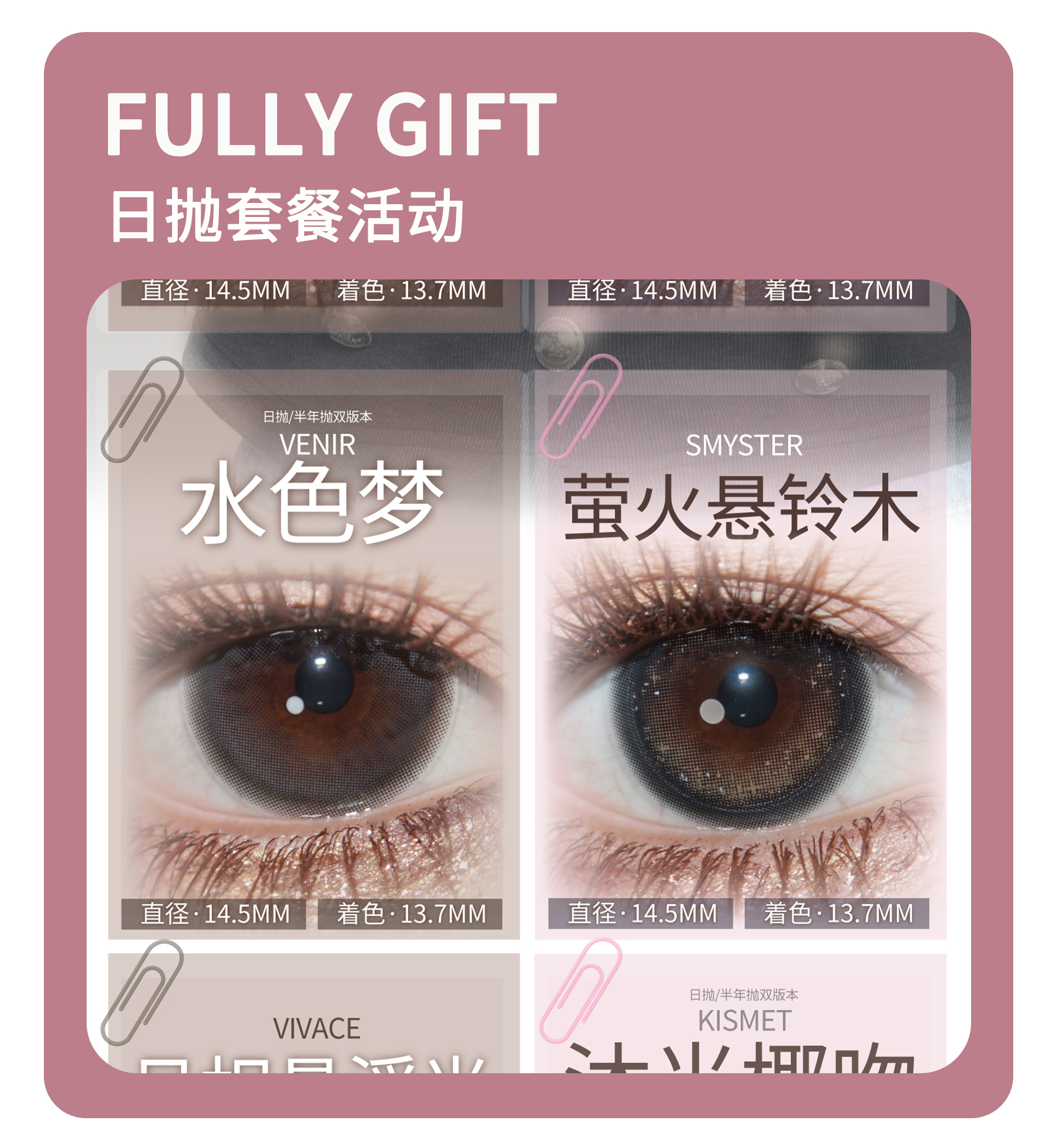 「年终大促」Fully Gift日抛·品牌超值套餐『萤火悬铃木、月相悬浮光、柔软臂弯、日心说、纯爱发生、薄荷本能、清纯哲学、水色梦』