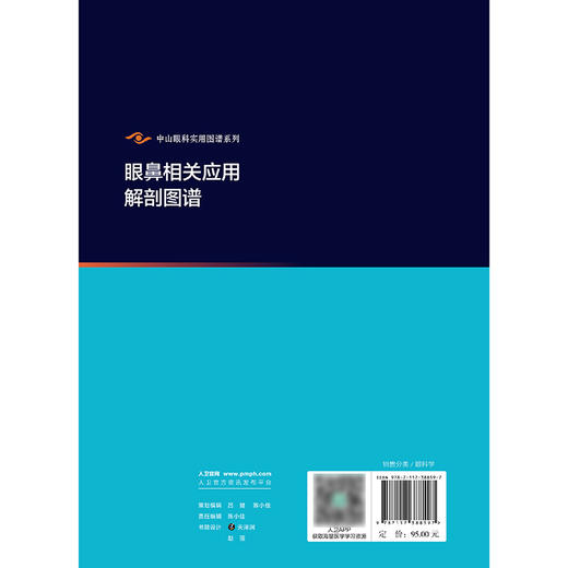 眼鼻相关应用解剖图谱 商品图2