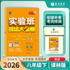 2026春 【译林版】 实验班提优大考卷 八年级英语(下) 商品缩略图1