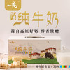 一牦 藏地高原 牦牛纯牛奶30%  源自海拔3500米藏地高原 天然牧场珍稀营养 商品缩略图0