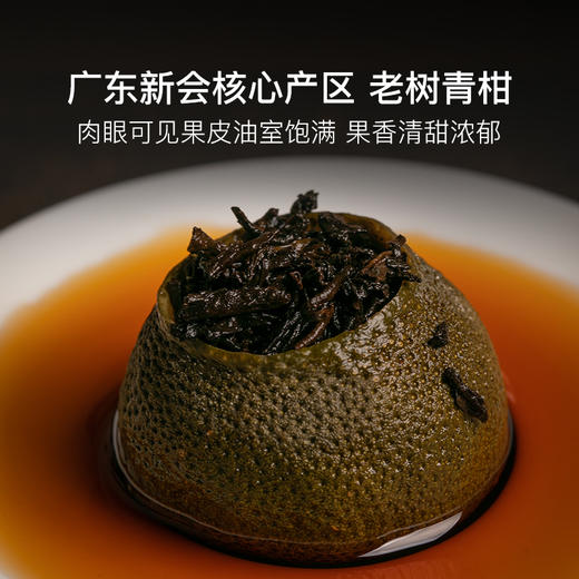 橙黄橘绿时小青柑，2020年新会柑皮&2010年宫廷熟茶 商品图3