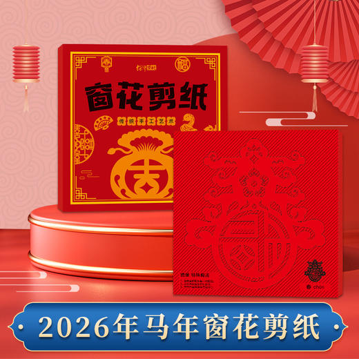 【手脑协同开发❗️安全亲子互动】新年新款儿童DIY手工窗花纸儿童幼儿园中国风卡纸春节窗花纸剪纸。jb 商品图0