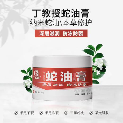 丁教授蛇油膏防冻防裂呵护手足  厂家直发 商品图0