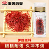 康美生活藏红花1g/瓶 伊朗原产地 全红长丝藏红花泡水泡茶滋补送礼 商品缩略图11