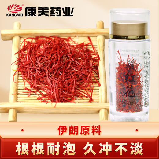 康美生活藏红花1g/瓶 伊朗原产地 全红长丝藏红花泡水泡茶滋补送礼 商品图11