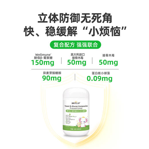 ² 【小象升级勉益宝β-葡聚糖含片】每片150mg酵母β-葡聚糖+100mg接骨木莓  独立片装 30片/瓶HM02-CRMM-YS 商品图1