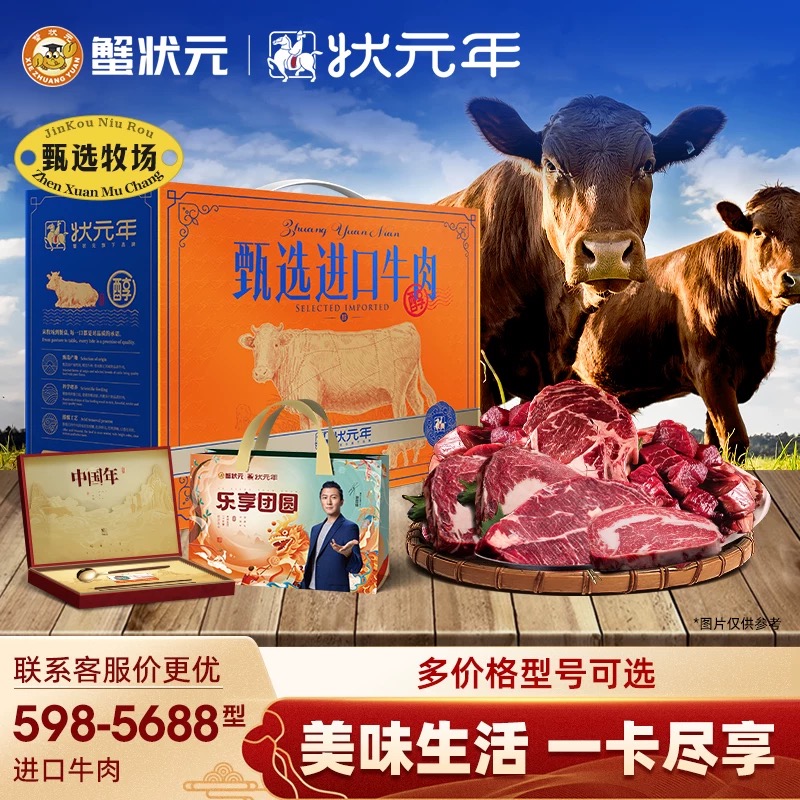 【年货礼券】蟹状元598-5688型澳洲进口牛肉礼盒提货卡年货礼