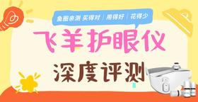飞羊智能护眼仪，雾化式洗眼+水溶性叶黄素洗液，深层缓解眼疲劳
