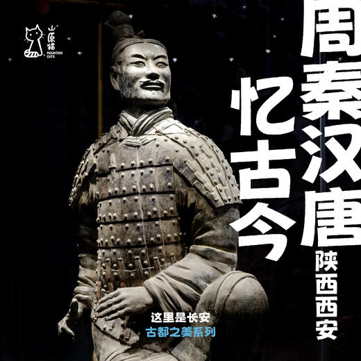 「暑假」周秦汉唐忆古今·古都西安历史考古亲子行 商品图0