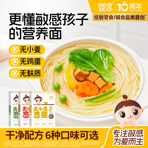 婴享无小麦面条小米玉米大米无麸质无蛋奶营养面条送婴幼儿敏宝辅食电子食谱 商品图0
