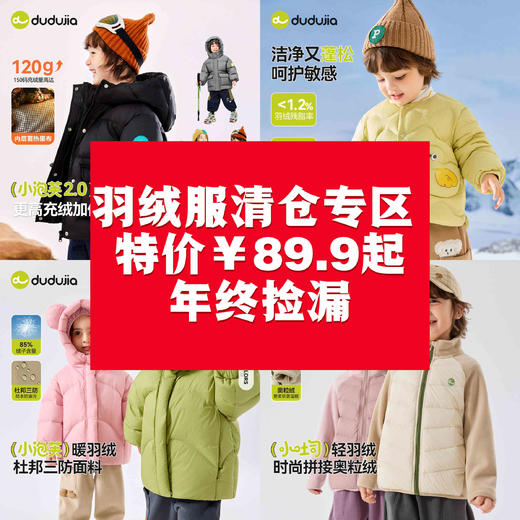 【羽绒服清仓专区】嘟嘟家男童轻薄三防羽绒服秋冬儿童外套女童冬装 商品图0