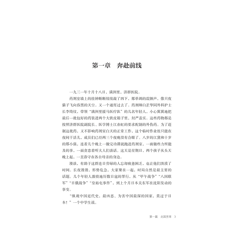 试读PDF-9787308259637(1-1)-满洲里的孩子 上册_011.jpg