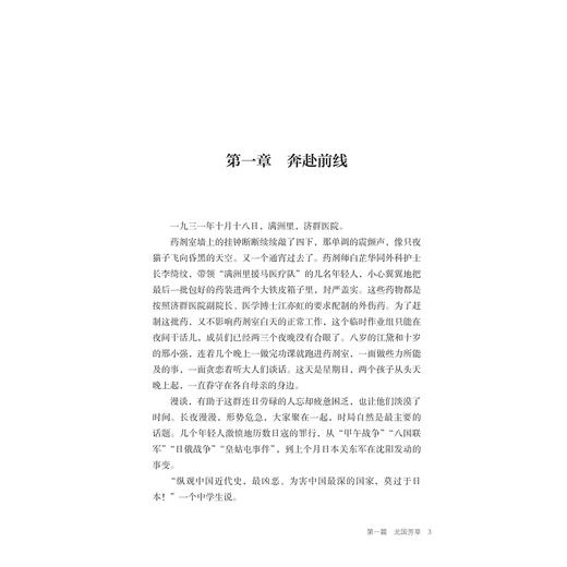 满洲里的孩子/白萍 著/浙江大学出版社 商品图1
