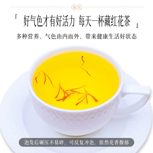 康美生活藏红花1g/瓶 伊朗原产地 全红长丝藏红花泡水泡茶滋补送礼 商品图9