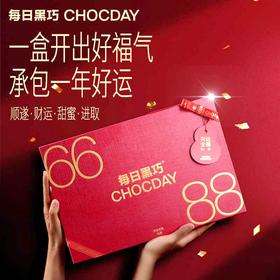 【新品上架】每日黑巧开运全福礼盒(混合口味巧克力制品)154g/045596 一盒开出好福气 承包一年好运
