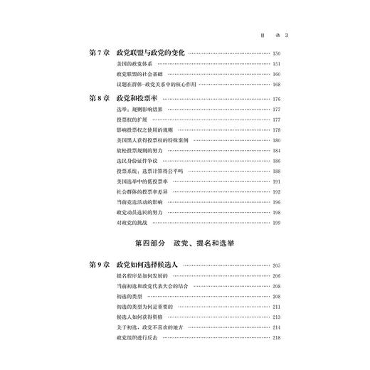 《驴象之争：美国政党政治》（第十六版） 商品图5